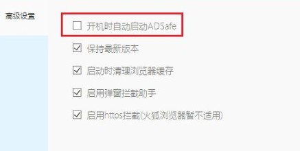 ADSafe净网大师官方中文版使用方法5