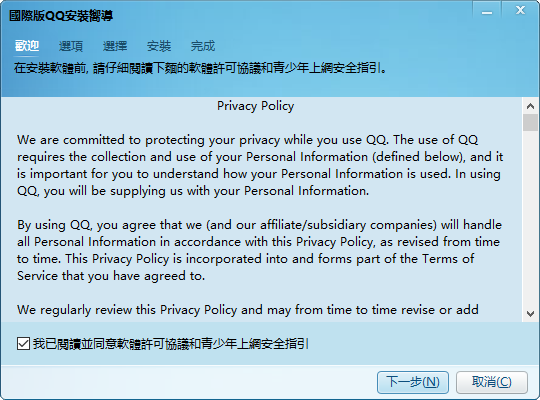 QQ国际版安装方法