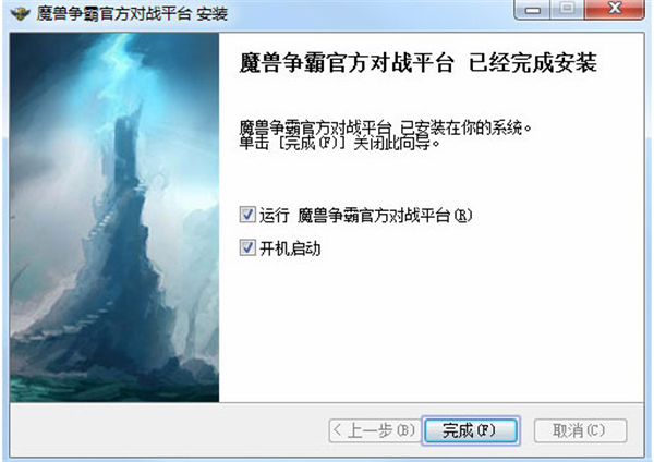 魔獸官方對戰(zhàn)平臺安裝步驟4