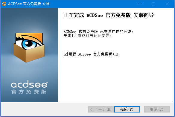 ACDSee看图软件安装方法5