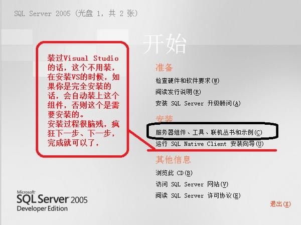 SQL Server 2005 Service Pack 3安装教程2