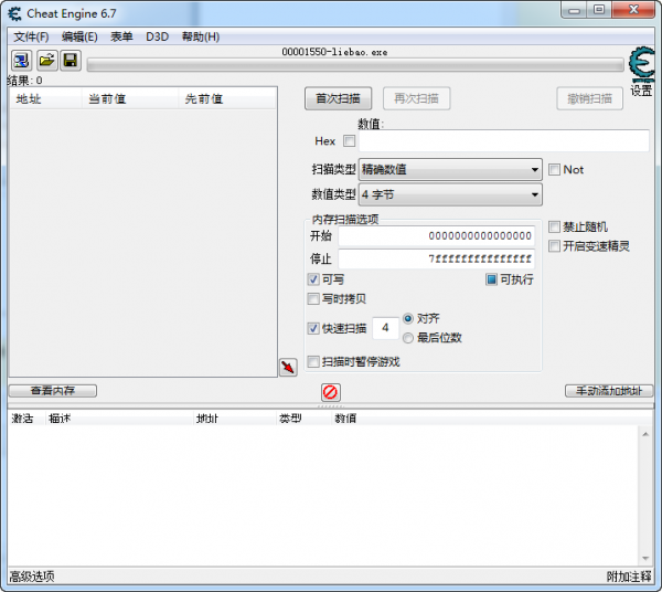 CE修改器7.0中文版 第1张图片