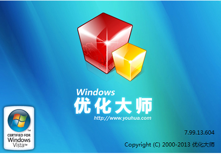 Windows优化大师特别版软件介绍