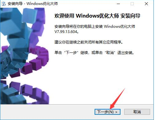 Windows优化大师特别版安装教程1