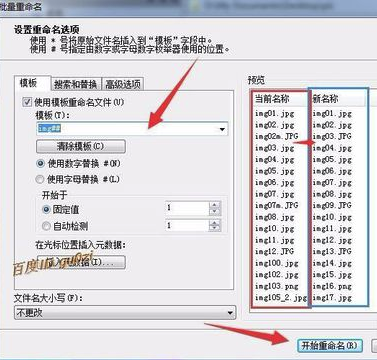ACDSee5.0简体中文版怎么批量重命名