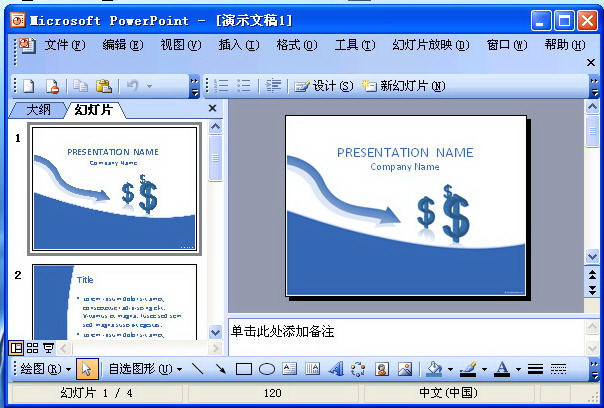 PowerPoint官方电脑版截图