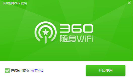360免费WiFiPC版安装方法1