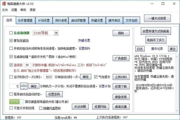 電腦速度大師截圖