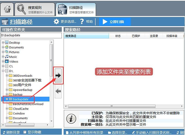 DuplicateCleaner中文版 第2张图片
