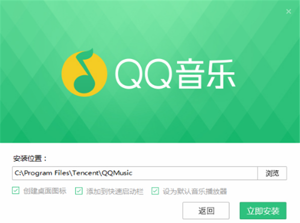 qq音乐盒软件安装教程2
