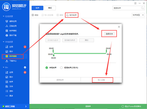 愛思蘋果助手鈴聲導入教程3