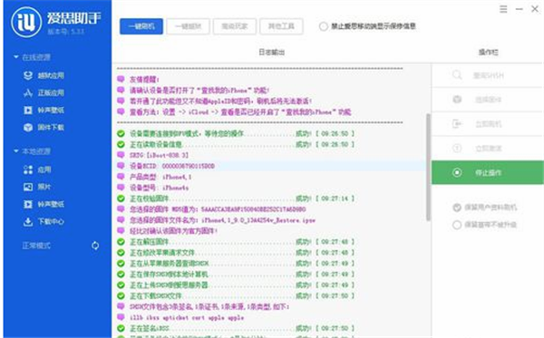 愛思蘋果助手刷機方法7