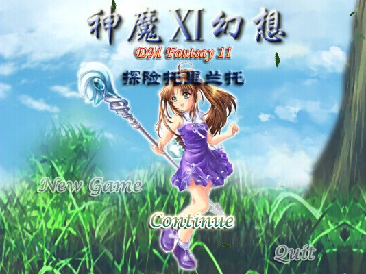 神魔幻想11：探險托里蘭托簡體中文版 綠色版
