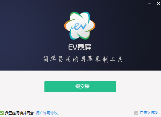 EV录屏官方下载安装教程1