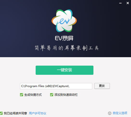 EV录屏官方下载安装教程2