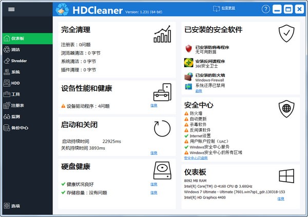 HDCleaner中文版截图