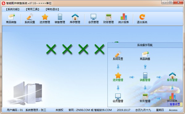 智能配件銷(xiāo)售系統(tǒng)下載