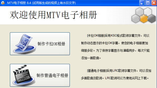 MTV电子相册免费版软件介绍