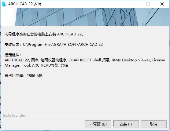 ArchiCAD22安裝教程4