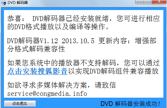 DVD解碼器官方版軟件介紹