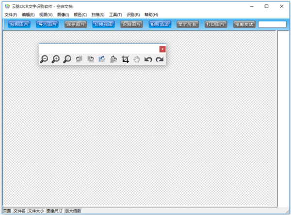 云脉OCR文字识别软件特别版截图
