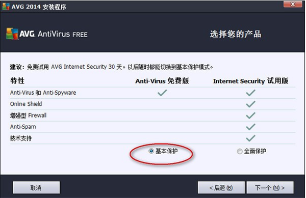 AVG殺毒軟件中文版安裝教程