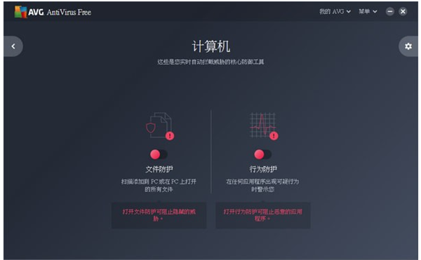 AVG殺毒軟件中文版使用方法