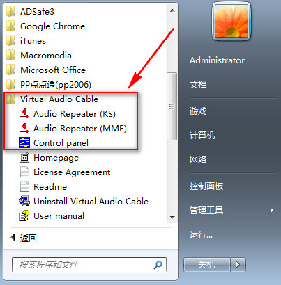 Virtual Audio Cable虚拟声卡驱动使用方法3