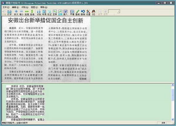 賽酷ocr特別版截圖