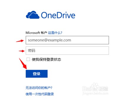 OneDrive官方版使用说明1