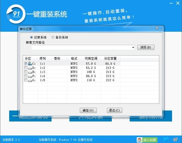 91一鍵重裝助手截圖