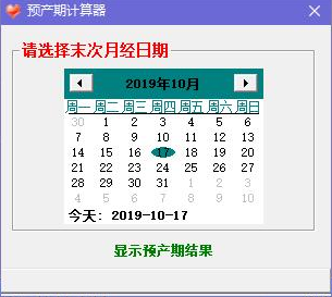 預(yù)產(chǎn)期計(jì)算器免費(fèi)版軟件介紹