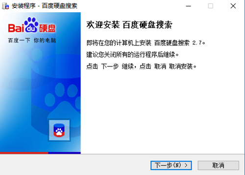 百度硬盤搜索軟件安裝步驟2