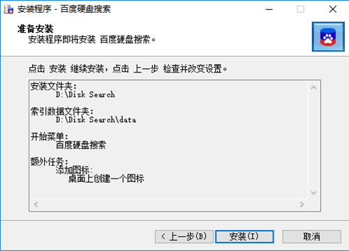 百度硬盤搜索軟件安裝步驟8