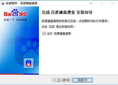 百度硬盤搜索軟件安裝步驟11