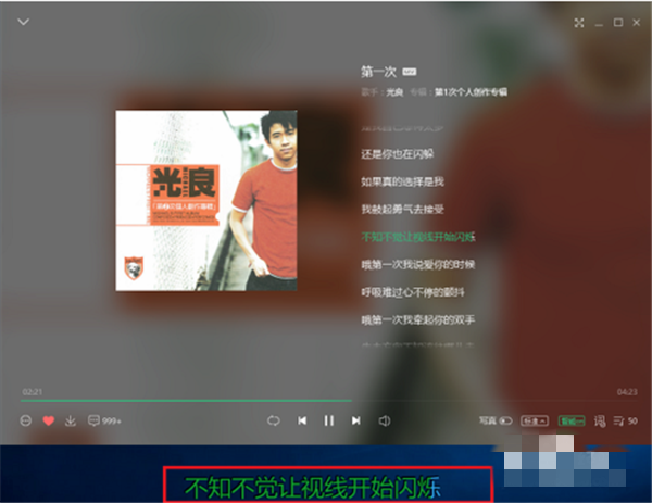 腾讯QQ音乐播放器查看歌词方法3