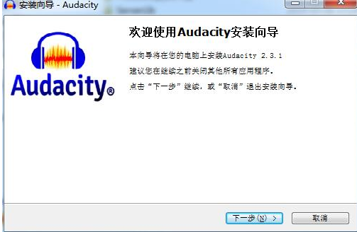 Audacity中文版安装教程2