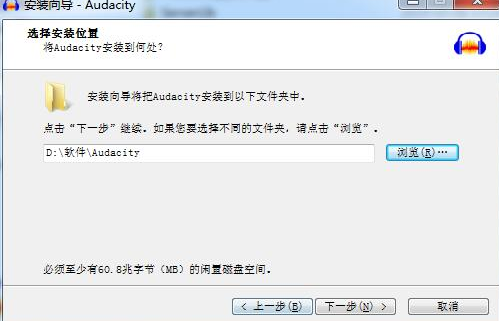 Audacity中文版安装教程3