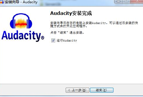 Audacity中文版安装教程4