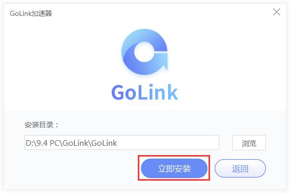 GoLink加速器安装方法