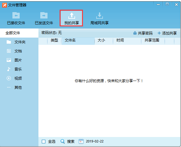 飞鸽传书2007免费中文版使用方法2