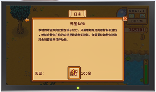 星露谷物語(yǔ)漢化版快速賺錢攻略1