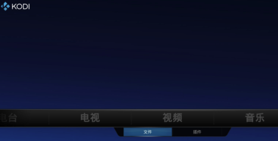 Kodi中文版怎么看电视
