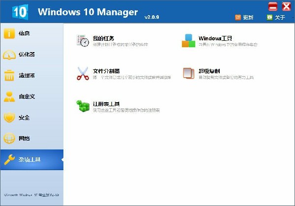 Windows10Manager特别 第1张图片