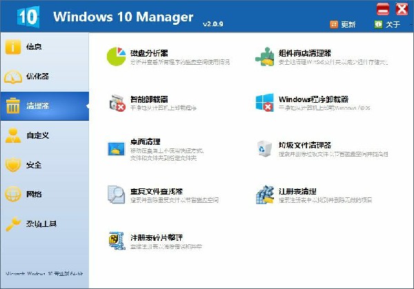 Windows10Manager特别截图