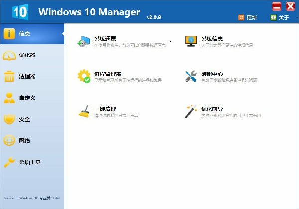 Windows10Manager特别 第2张图片