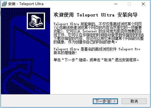 Teleport Ultra安装教程1
