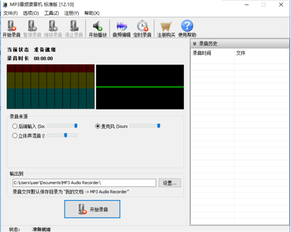 MP3音頻錄音機特別版軟件介紹