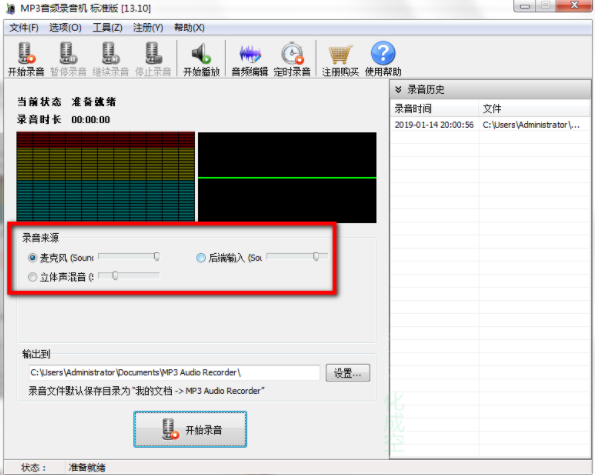 MP3音頻錄音機特別版使用方法1