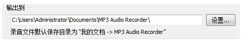 MP3音頻錄音機特別版使用方法2